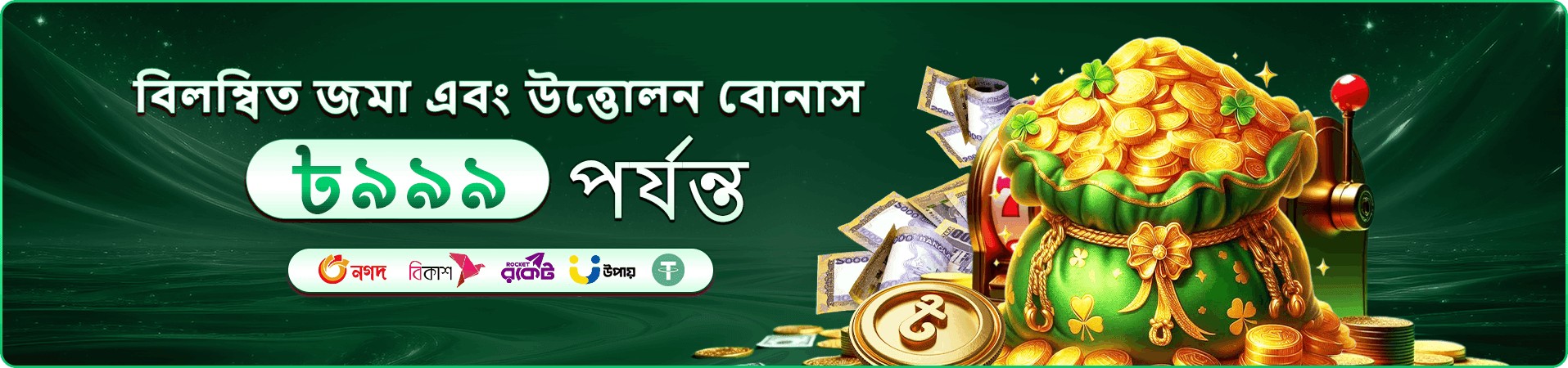 786bdt ক্যাশব্যাক